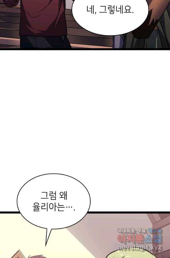 나 혼자 만렙 귀환자 163화 16