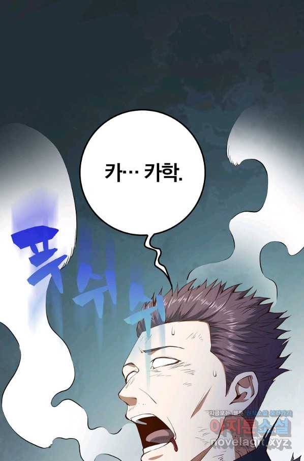 영주님의 코인이 줄지 않음?! 56화 1