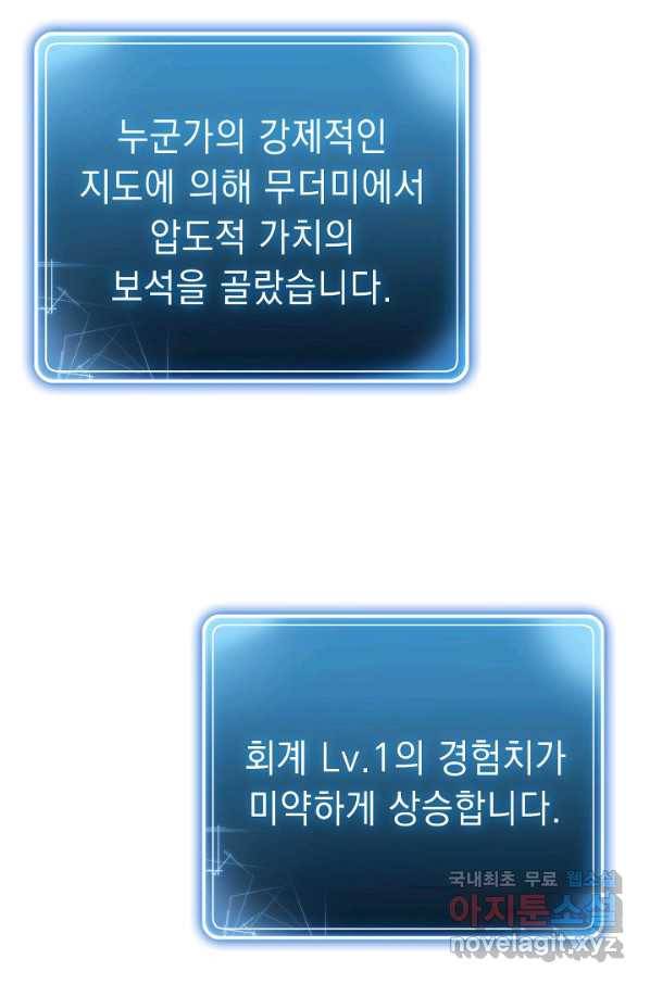 해골병사는 던전을 지키지 못했다 185화 18