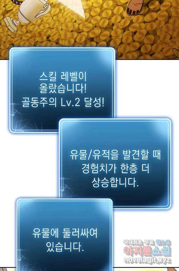 해골병사는 던전을 지키지 못했다 185화 24