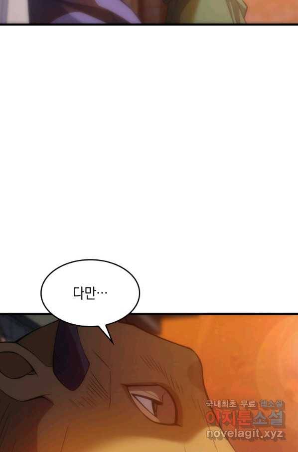전투종족으로 환생한 나의 공무원 생활기 24화 10