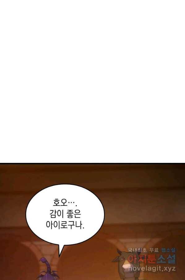 전투종족으로 환생한 나의 공무원 생활기 24화 13