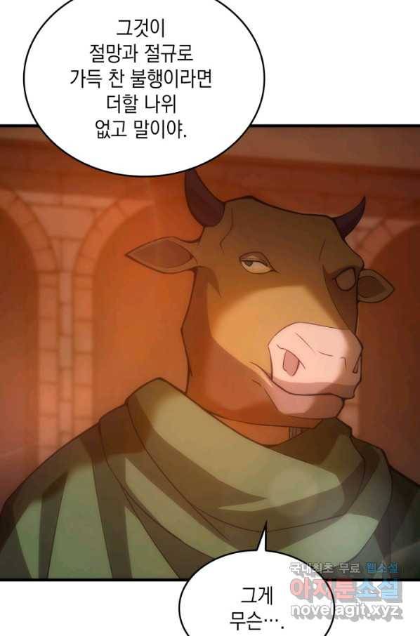 전투종족으로 환생한 나의 공무원 생활기 24화 16