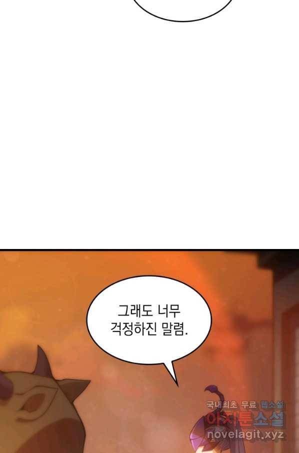 전투종족으로 환생한 나의 공무원 생활기 24화 17