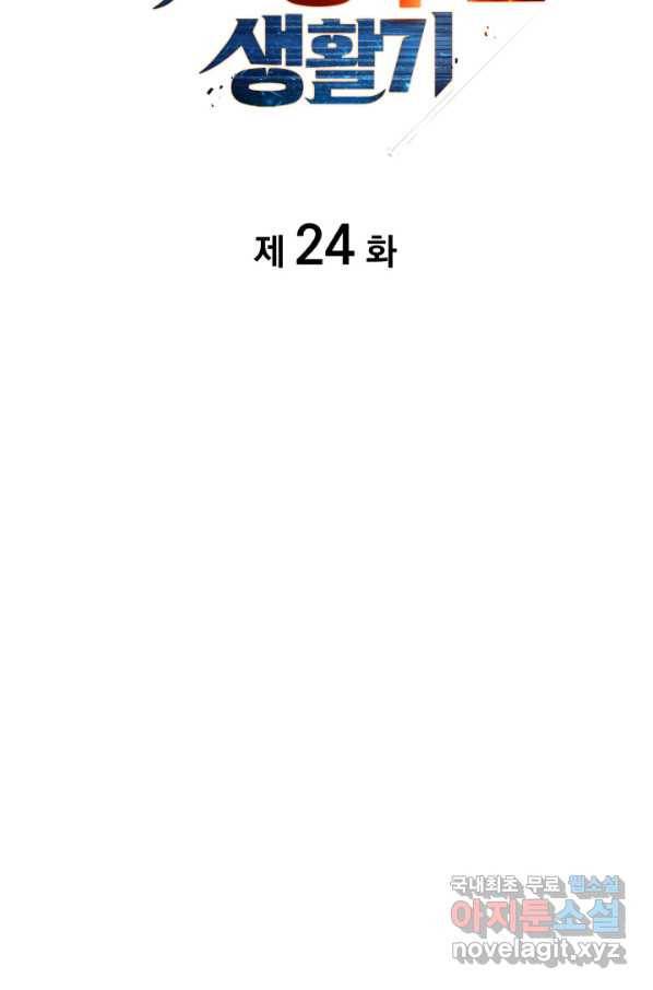 전투종족으로 환생한 나의 공무원 생활기 24화 22