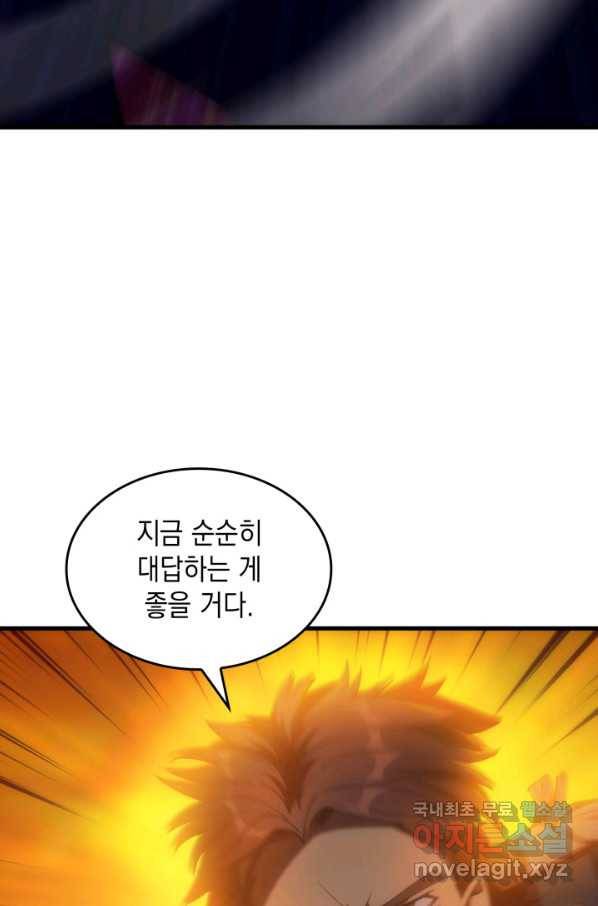 전투종족으로 환생한 나의 공무원 생활기 24화 26
