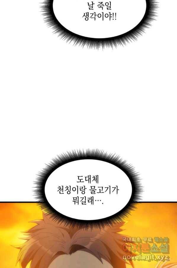 전투종족으로 환생한 나의 공무원 생활기 24화 32
