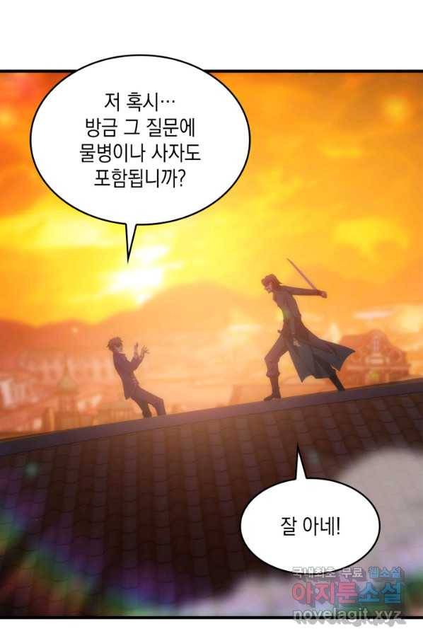 전투종족으로 환생한 나의 공무원 생활기 24화 35