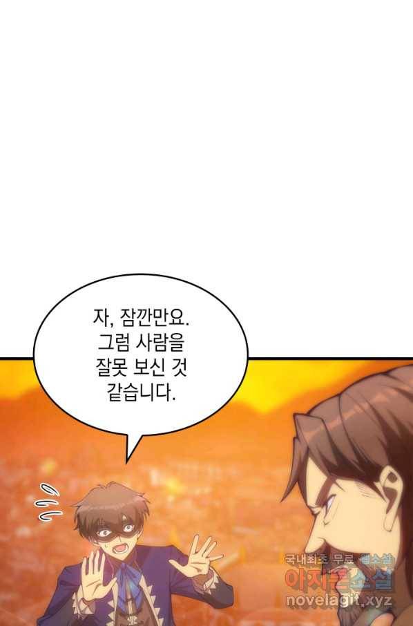전투종족으로 환생한 나의 공무원 생활기 24화 36