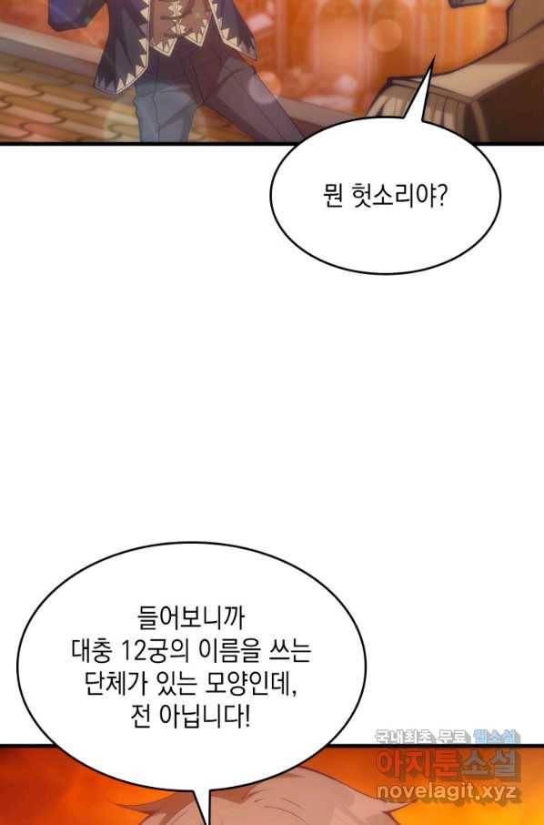 전투종족으로 환생한 나의 공무원 생활기 24화 37