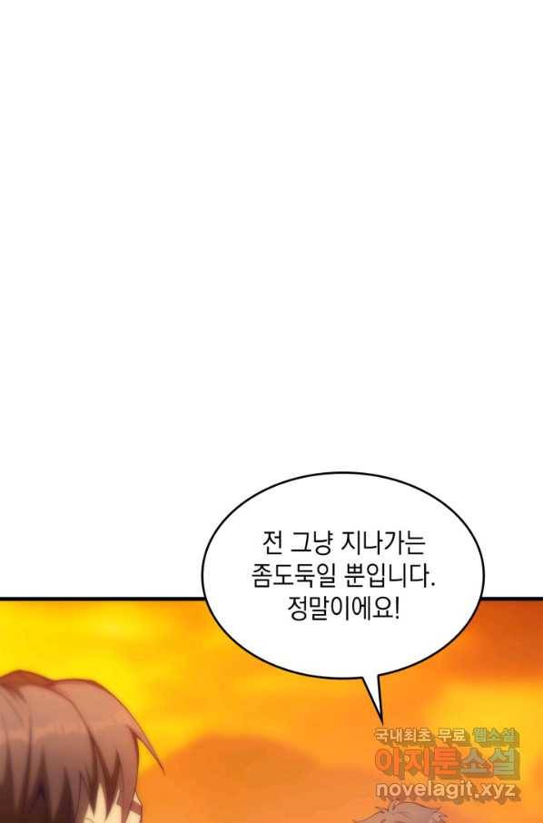 전투종족으로 환생한 나의 공무원 생활기 24화 40