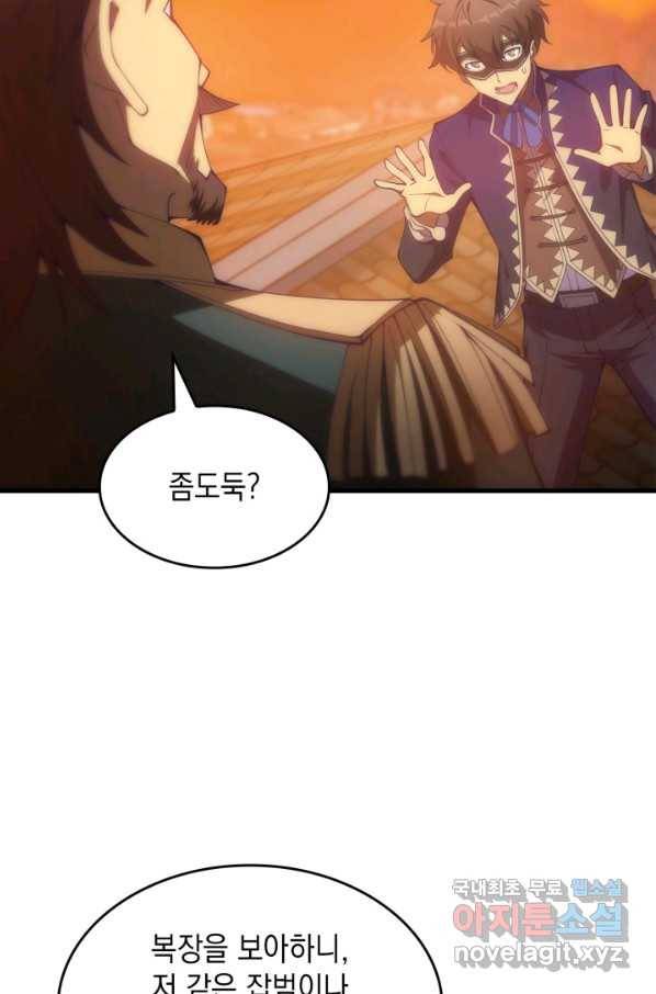 전투종족으로 환생한 나의 공무원 생활기 24화 41