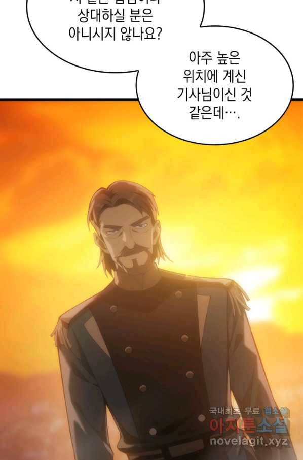 전투종족으로 환생한 나의 공무원 생활기 24화 42