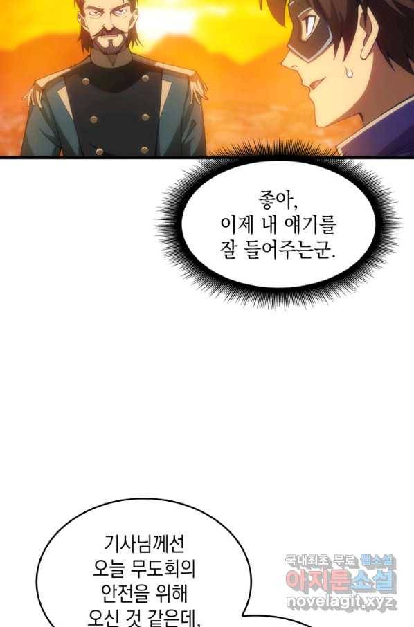 전투종족으로 환생한 나의 공무원 생활기 24화 44