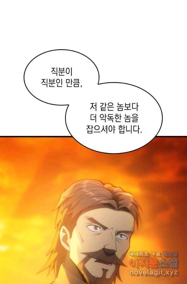 전투종족으로 환생한 나의 공무원 생활기 24화 46