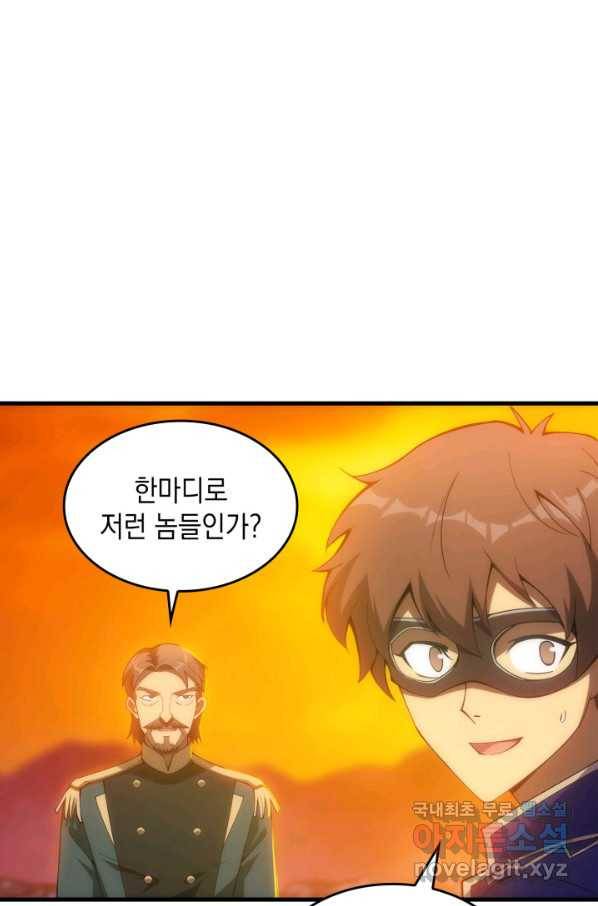 전투종족으로 환생한 나의 공무원 생활기 24화 50
