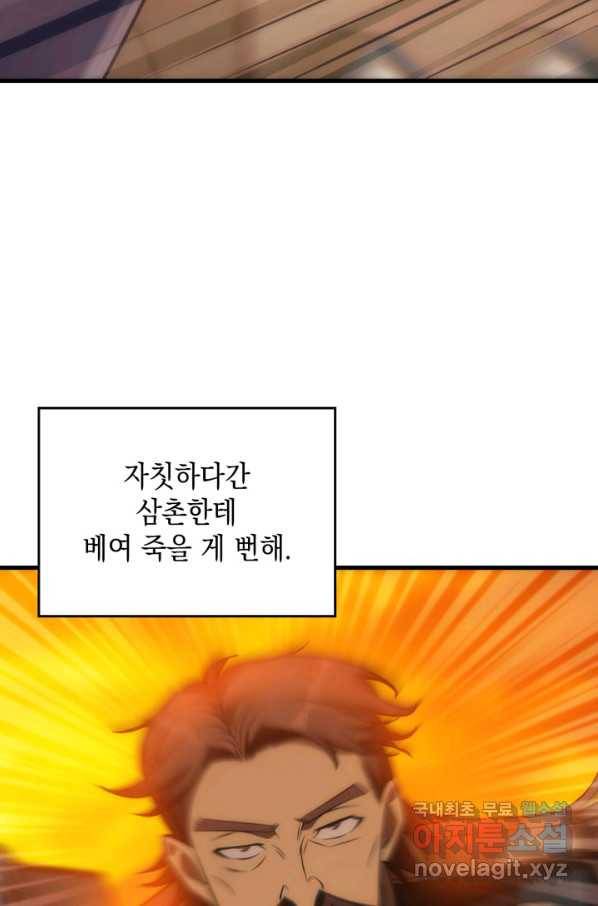 전투종족으로 환생한 나의 공무원 생활기 24화 87