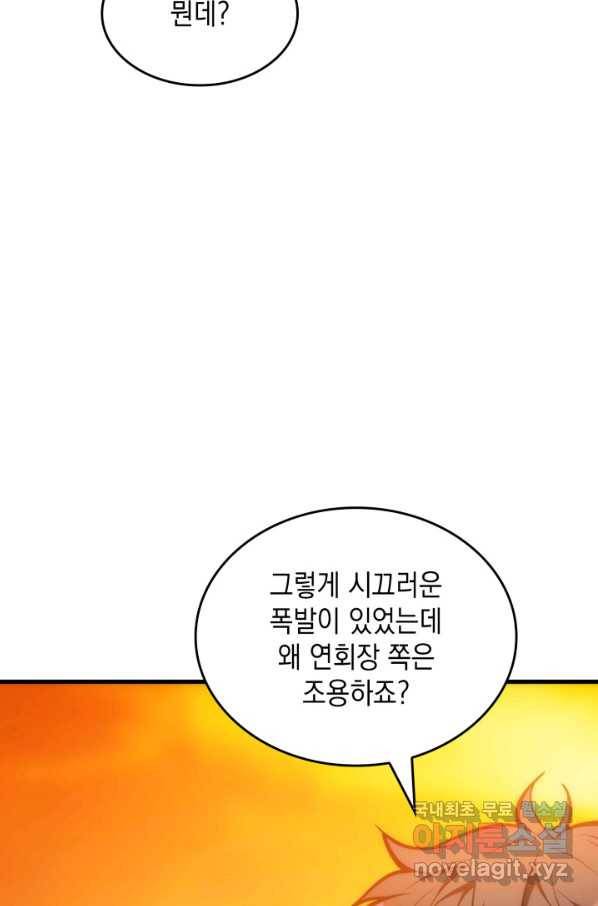 전투종족으로 환생한 나의 공무원 생활기 24화 90