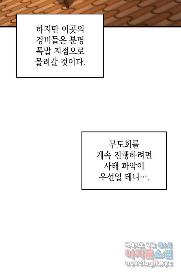 전투종족으로 환생한 나의 공무원 생활기 24화 95