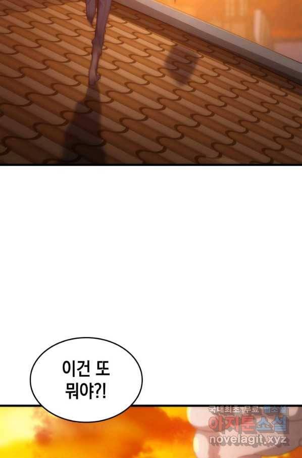 전투종족으로 환생한 나의 공무원 생활기 24화 97