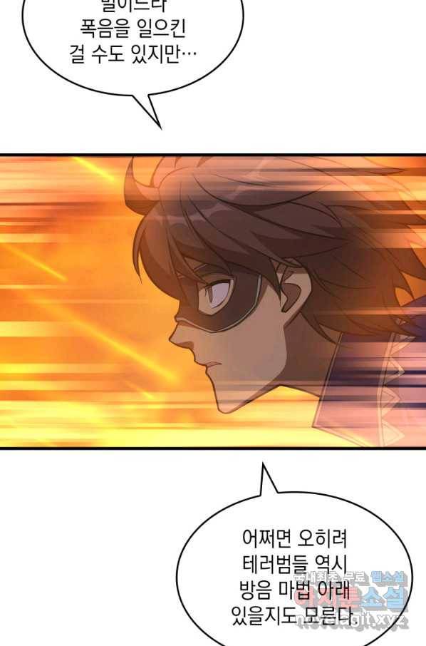 전투종족으로 환생한 나의 공무원 생활기 24화 103
