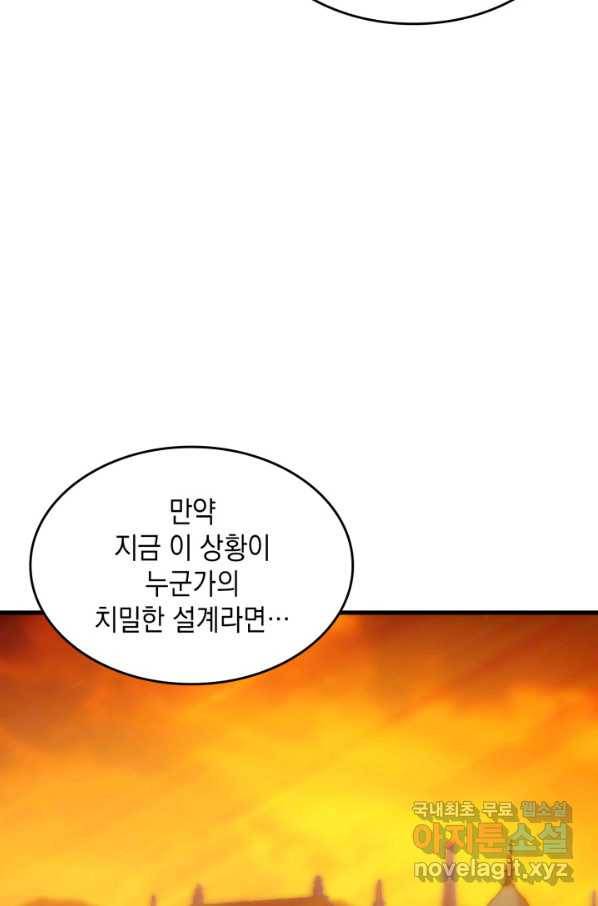 전투종족으로 환생한 나의 공무원 생활기 24화 104