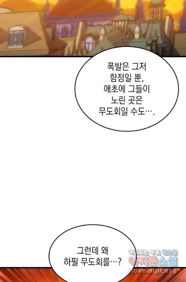 전투종족으로 환생한 나의 공무원 생활기 24화 105