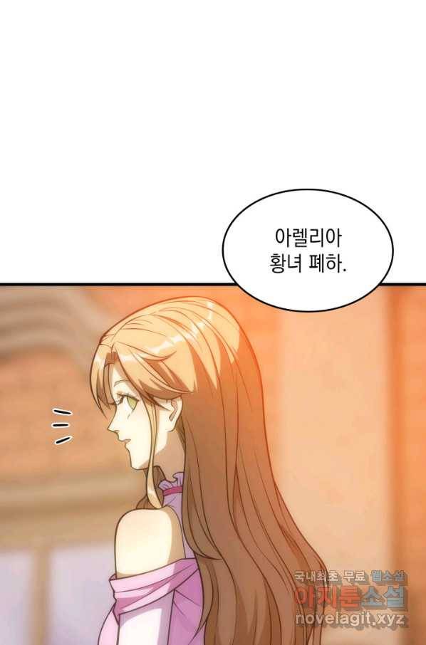 전투종족으로 환생한 나의 공무원 생활기 24화 108