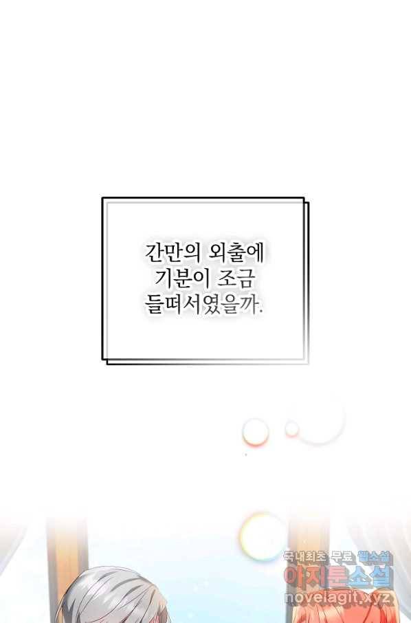 폭군의 흑화를 막는 법 36화 1