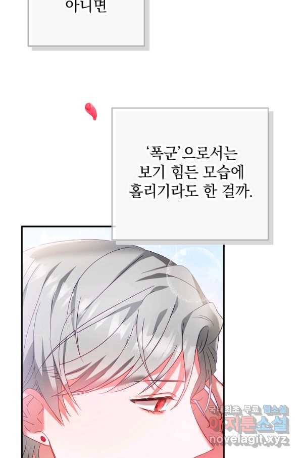 폭군의 흑화를 막는 법 36화 3