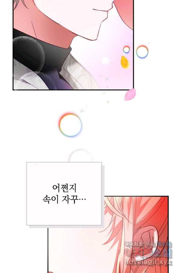 폭군의 흑화를 막는 법 36화 4