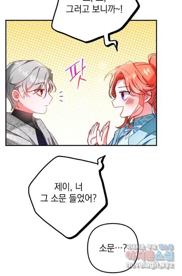 폭군의 흑화를 막는 법 36화 9