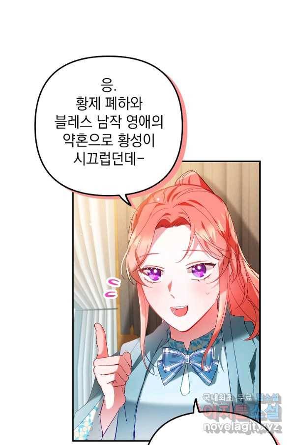 폭군의 흑화를 막는 법 36화 10