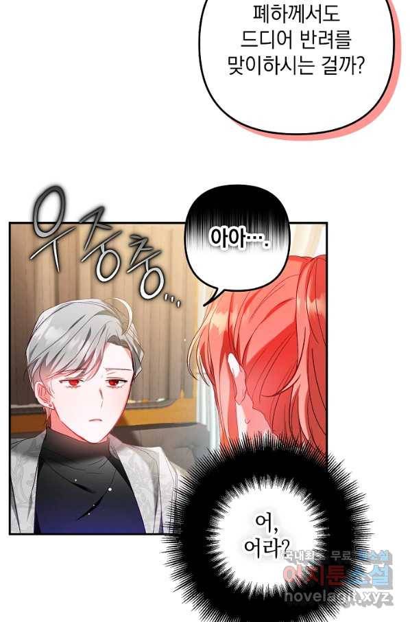 폭군의 흑화를 막는 법 36화 11