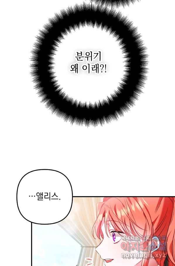 폭군의 흑화를 막는 법 36화 12