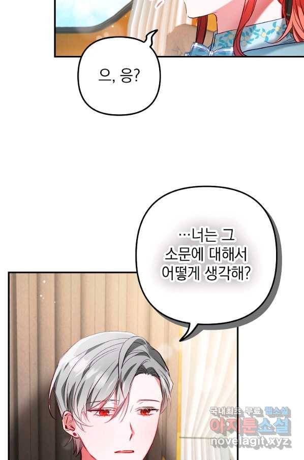 폭군의 흑화를 막는 법 36화 13