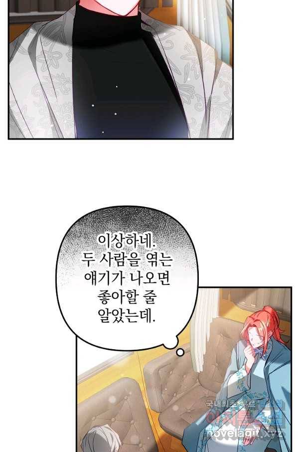 폭군의 흑화를 막는 법 36화 14