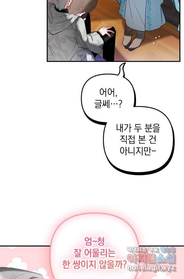 폭군의 흑화를 막는 법 36화 15