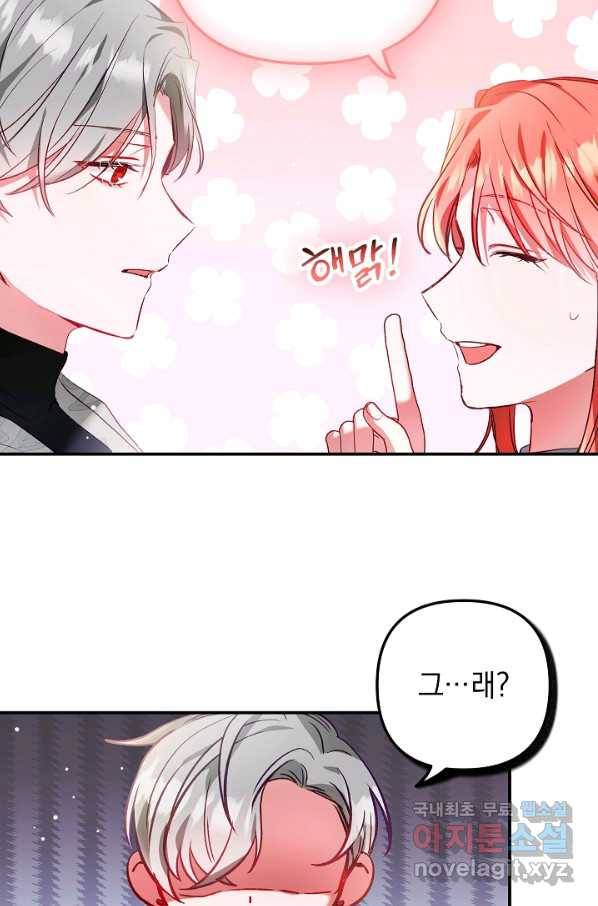 폭군의 흑화를 막는 법 36화 16