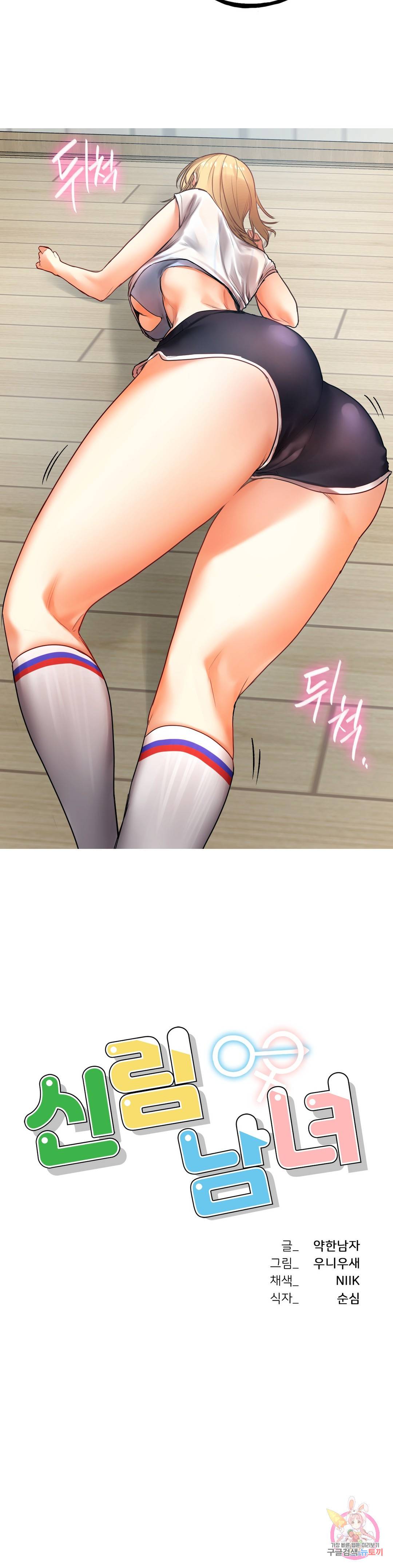 신림남녀 5화 2