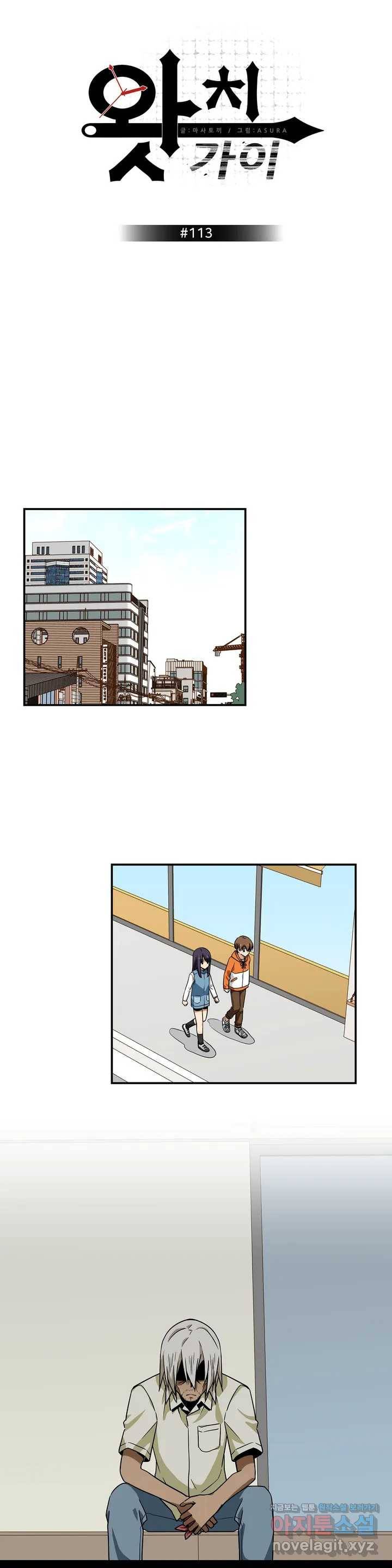 왓치가이 113화 1