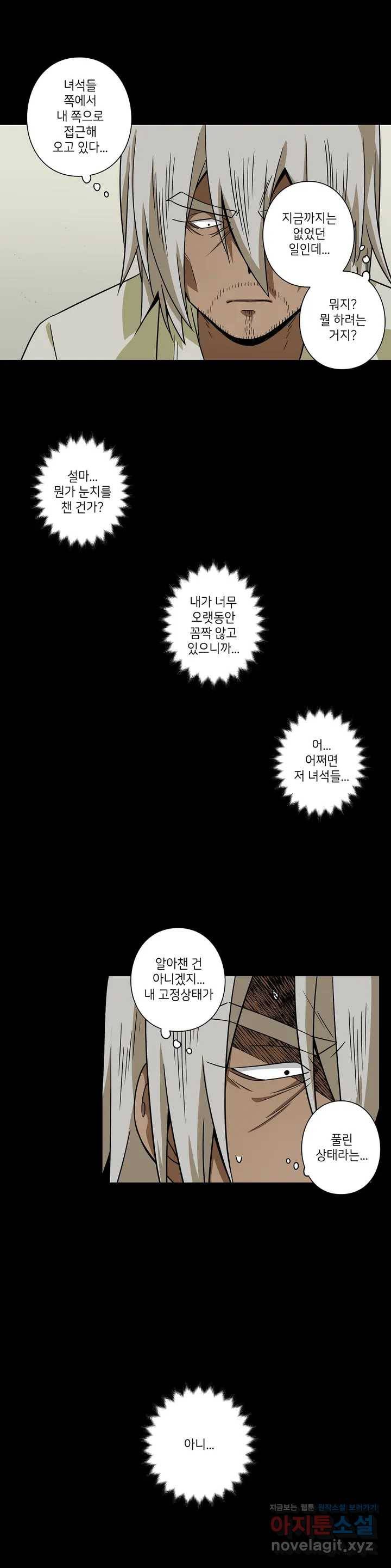 왓치가이 113화 2