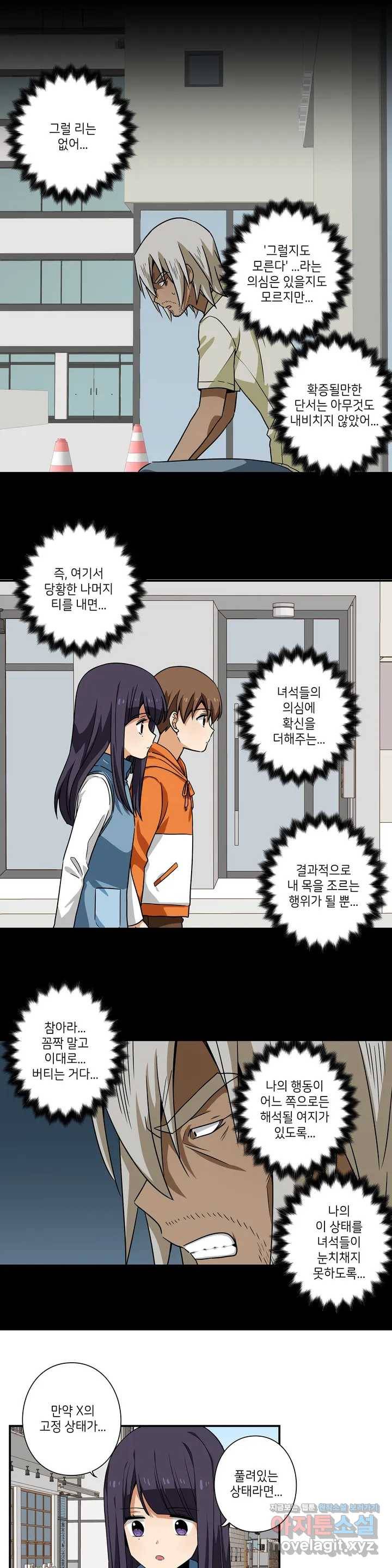 왓치가이 113화 3