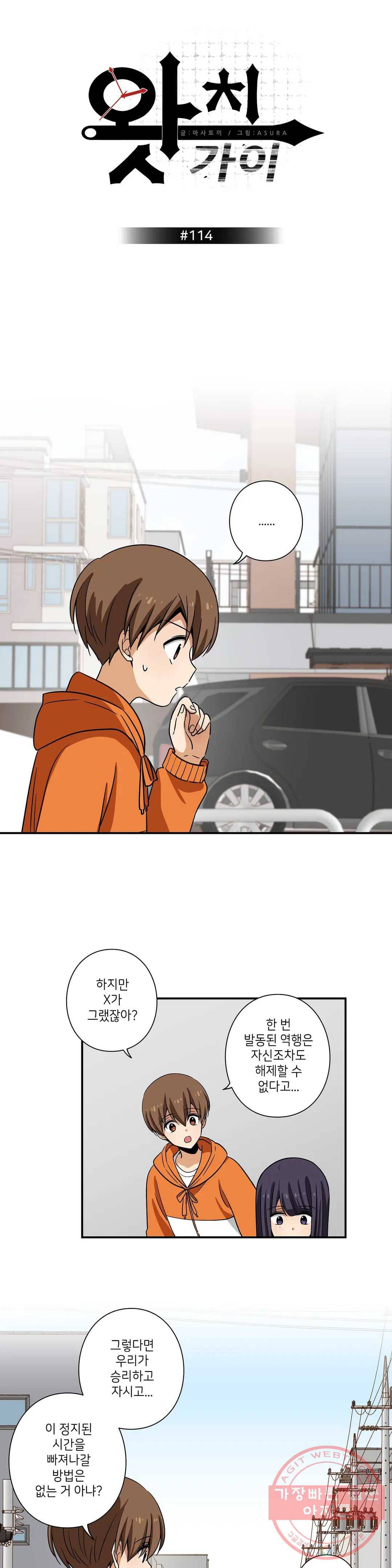 왓치가이 114화 1