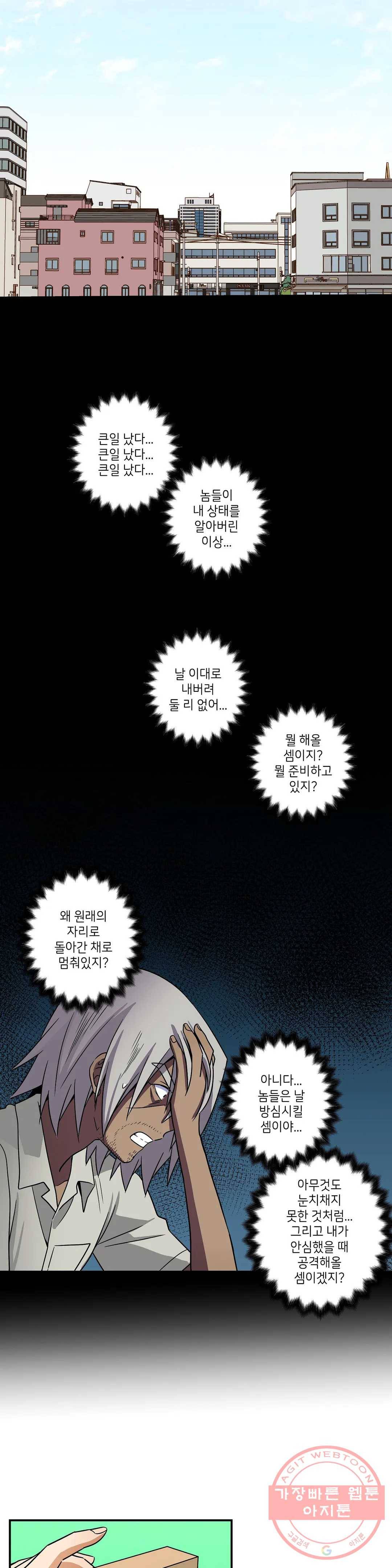 왓치가이 114화 3