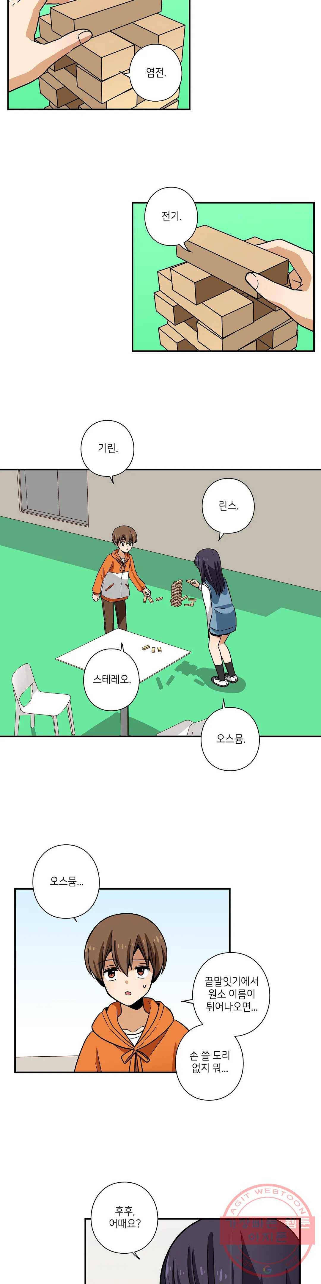 왓치가이 114화 4