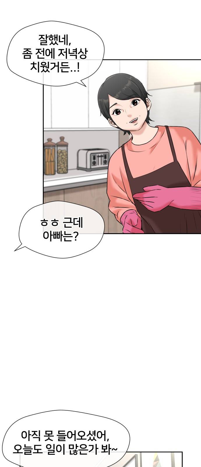 얼굴천재 시즌3 32화 좋은 아이 (1) 3