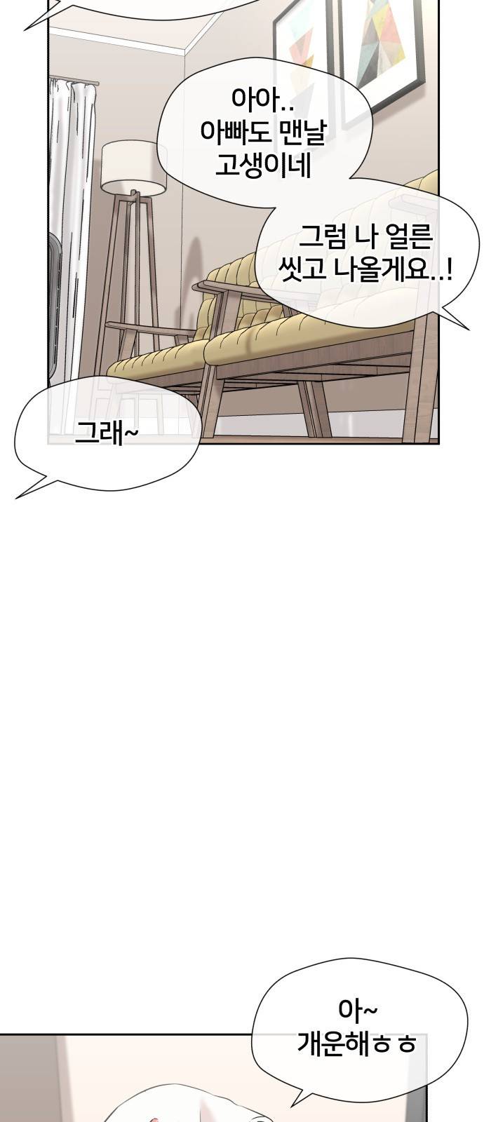 얼굴천재 시즌3 32화 좋은 아이 (1) 4