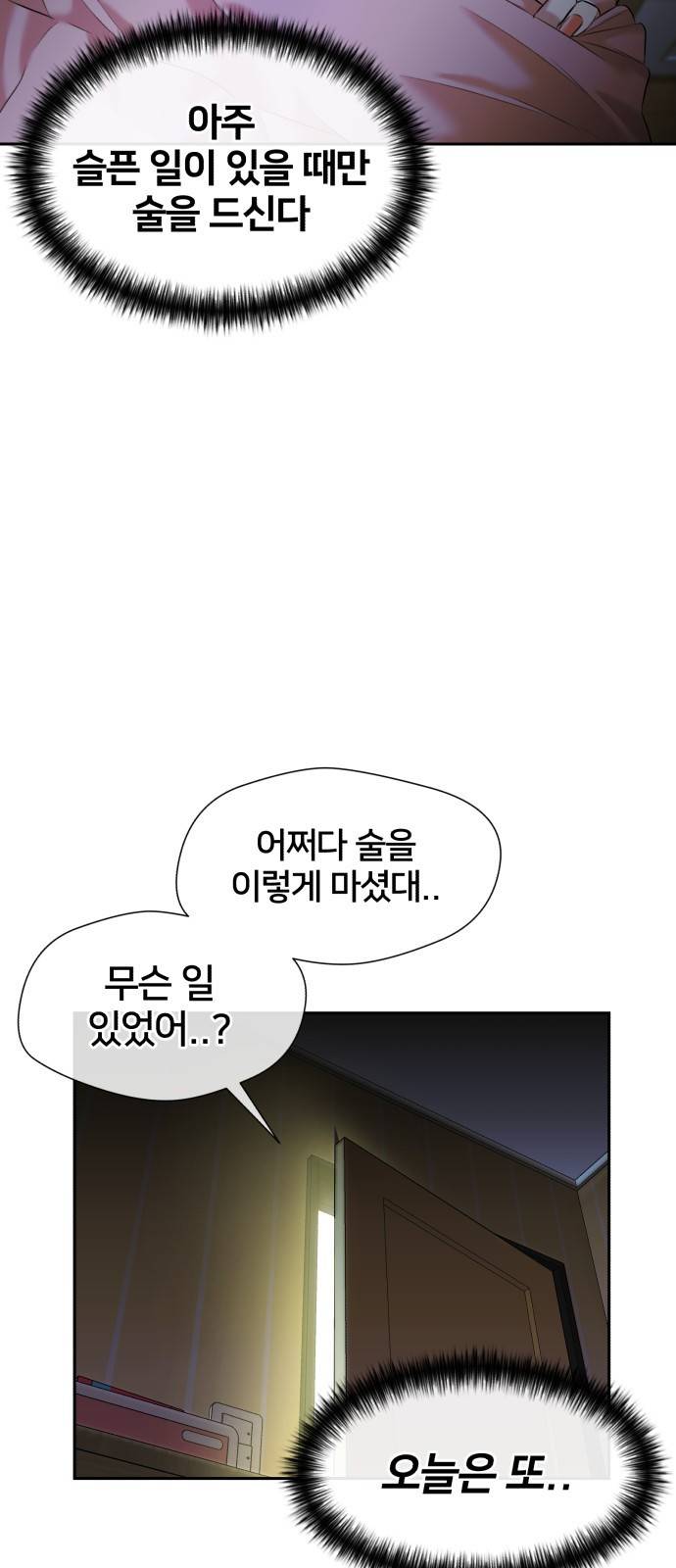 얼굴천재 시즌3 32화 좋은 아이 (1) 16