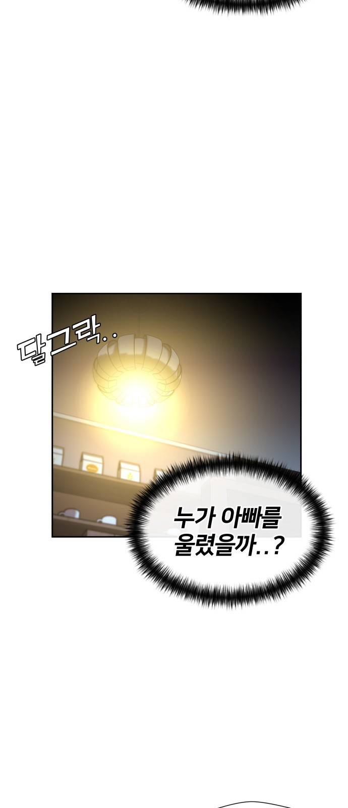 얼굴천재 시즌3 32화 좋은 아이 (1) 17